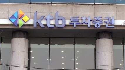 검찰 '횡령 의혹' KTB투자증권 압수수색 / YTN