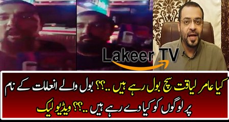 Is Amir Liaquat's allegations are correct Listen this Man