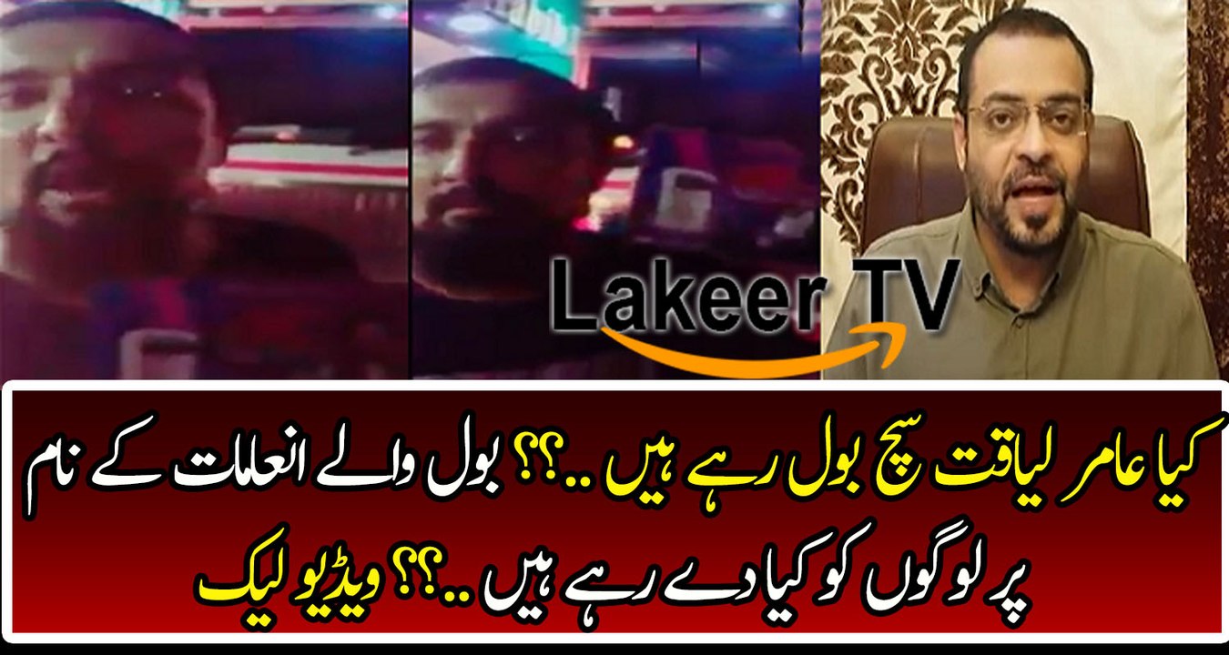 Is Amir Liaquat's allegations are correct Listen this Man