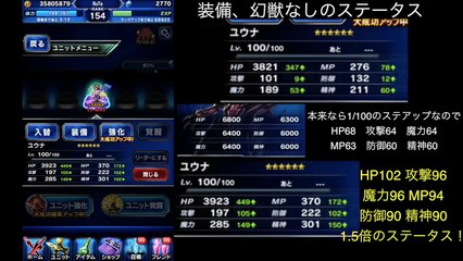 【FFBE】ユウナ性能紹介！ぶっ壊れてますｗ【火力？バッファー？ヒーラー？！】