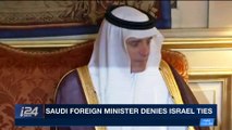 i24NEWS DESK | Saudi Foreign Minister denies Israel ties | Tuesday, November 21st 2017