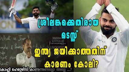 കൊല്‍ക്കത്ത ടെസ്റ്റ്: സെഞ്ചുറിയടിച്ച കോലി എന്ത് പിഴച്ചു? | Oneindia Malayalam