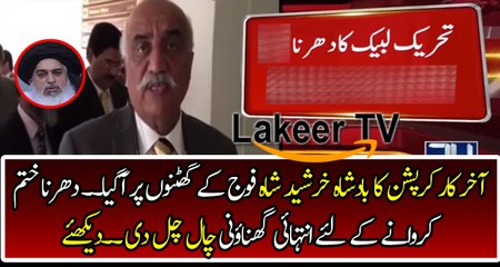 Opposition Leader Khurshid Shah Helping PML-N Govt