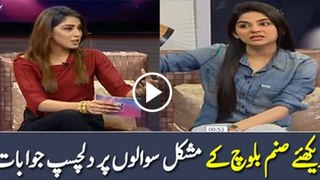 Check out Interesting Reply of Sanam Baloch on Tricky Questions