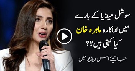 See What Mahira Khan is Saying About Social Media