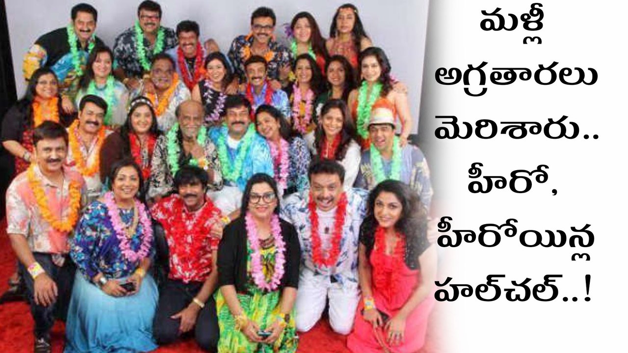 మళ్లీ అగ్రతారలు మెరిశారు.. హీరో, హీరోయిన్ల హల్‌చల్