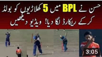 Amazing 5 bolds by Hassan Ali In BPL Bangladesh Premier League