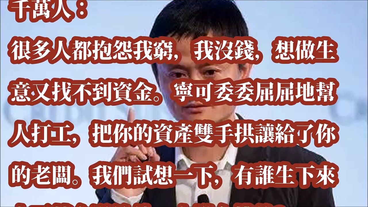 為什麼窮人很難成功？一段話，罵醒千萬人