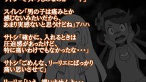 【エロ注意】 ポケモンＳＳ サトシ 「なぁ、姫初めってなんだ！？」 スイレン マオ リーリエ「!!」 4/5