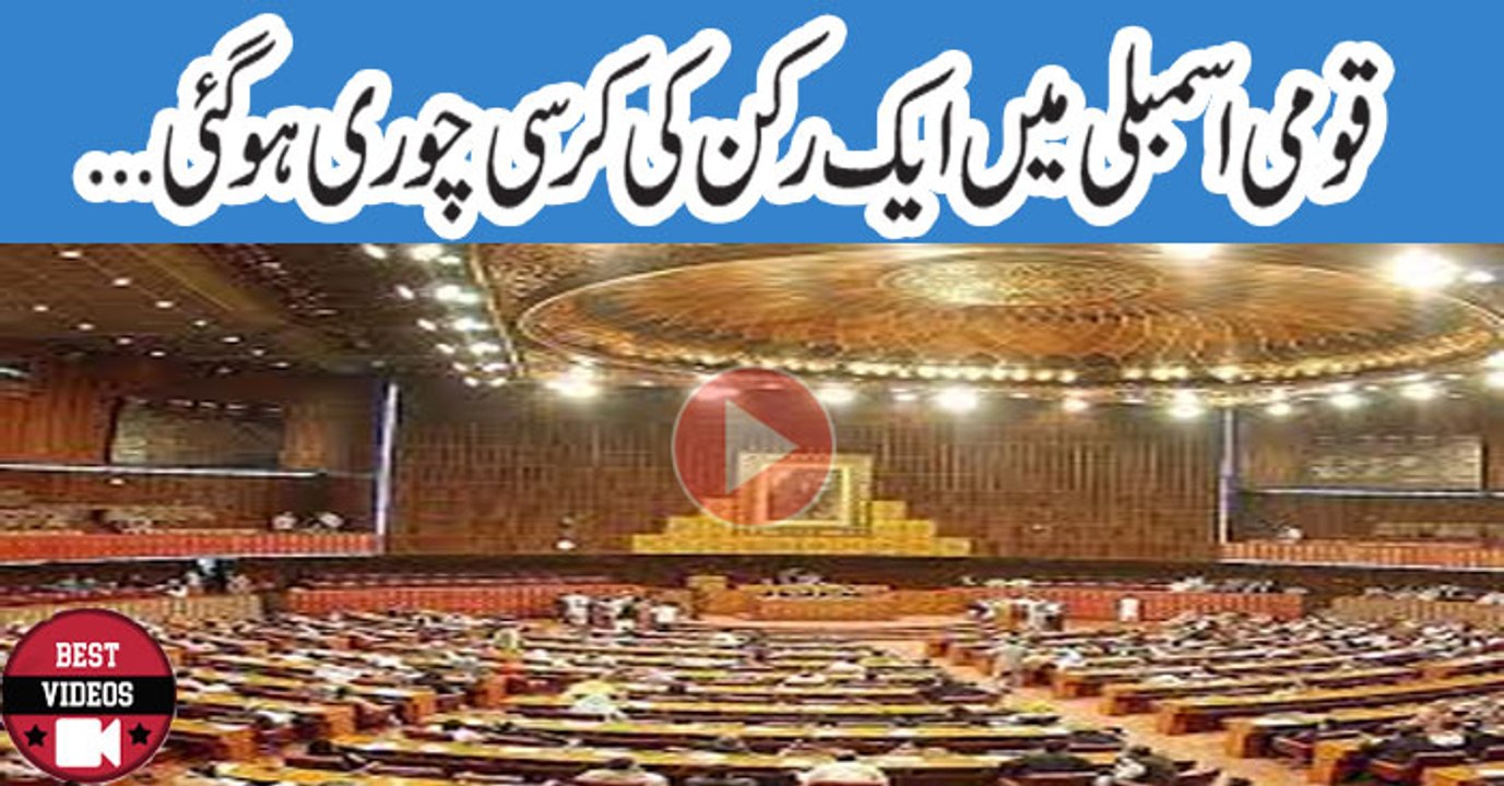 Big Robbery In national Assembly During Speech