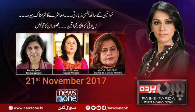 Pas e Parda | 21 November 2017 | Noorul Huda Shah | Uzma Noorani | Fouzia Saeed |