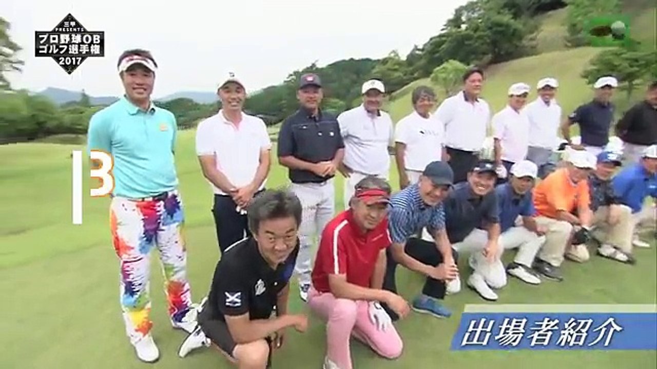 プロ野球選手はゴルフ好き！OBゴルフ　 2017予選ラウンド！