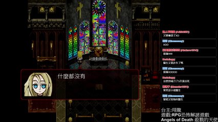 殺戮的天使 恐怖RPG Angels of Death  ▏【翔龍實況】 #28 火海