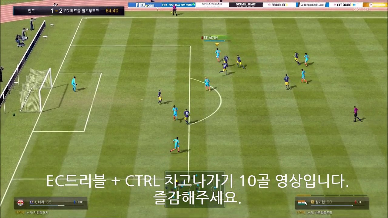 피파온라인3 개인기 EC드리블(ce드리블) + CTRL 치고나가기