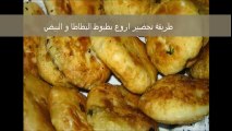 اروع بطبوط البطاطا و البيض_Recette Batbout marocains farcis