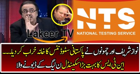 Shahid Masood Reveals The Biggest Scandal of NTS