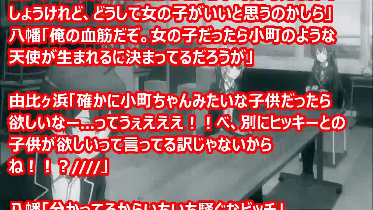 【俺ガイルss】八幡「子供って良いな…」 雪乃・結衣「「！！？」」　（アニメss空間）