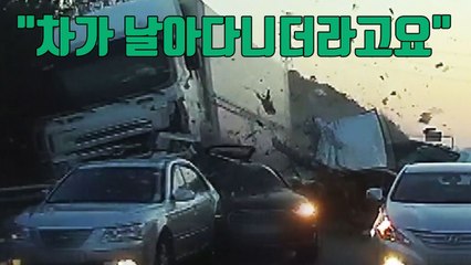 [자막뉴스] 서해안고속도로 9중 추돌사고 영상 / YTN