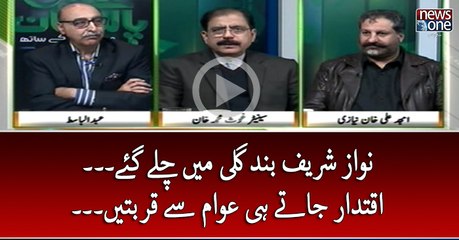 #NawazSharif Band Gali Main Chalay Gaye.... #Iqtedar Jatay Hi #Awam Say #Qurbatain...