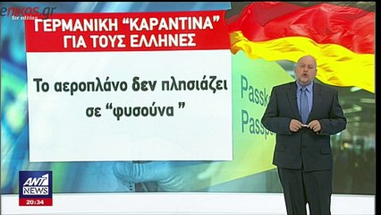 Σε "καραντίνα" οι Έλληνες στα γερμανικά αεροδρόμια
