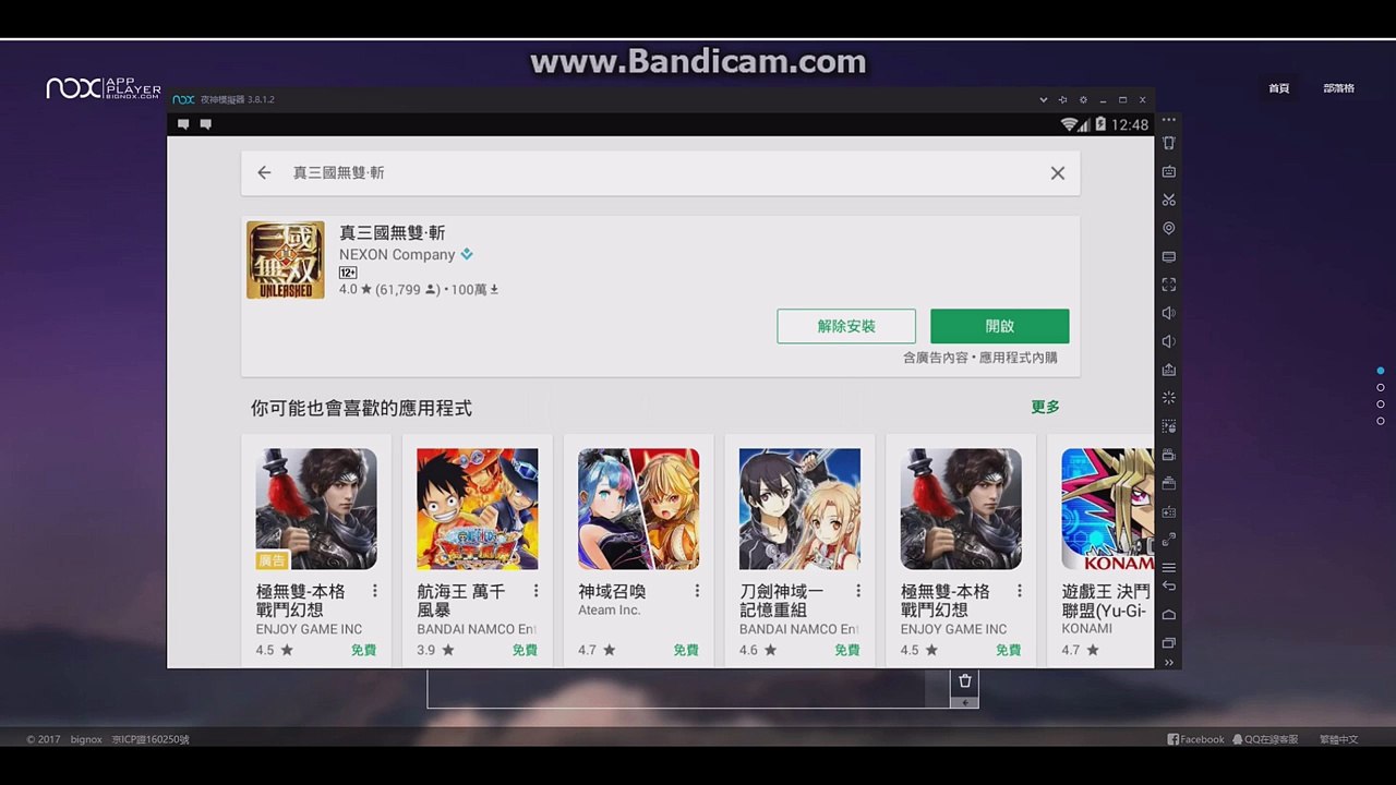 【L.C】夜神 BS 模擬器 玩片全部手機遊戲 真三國無雙斬 或是 陰陽師 天堂 2：革命