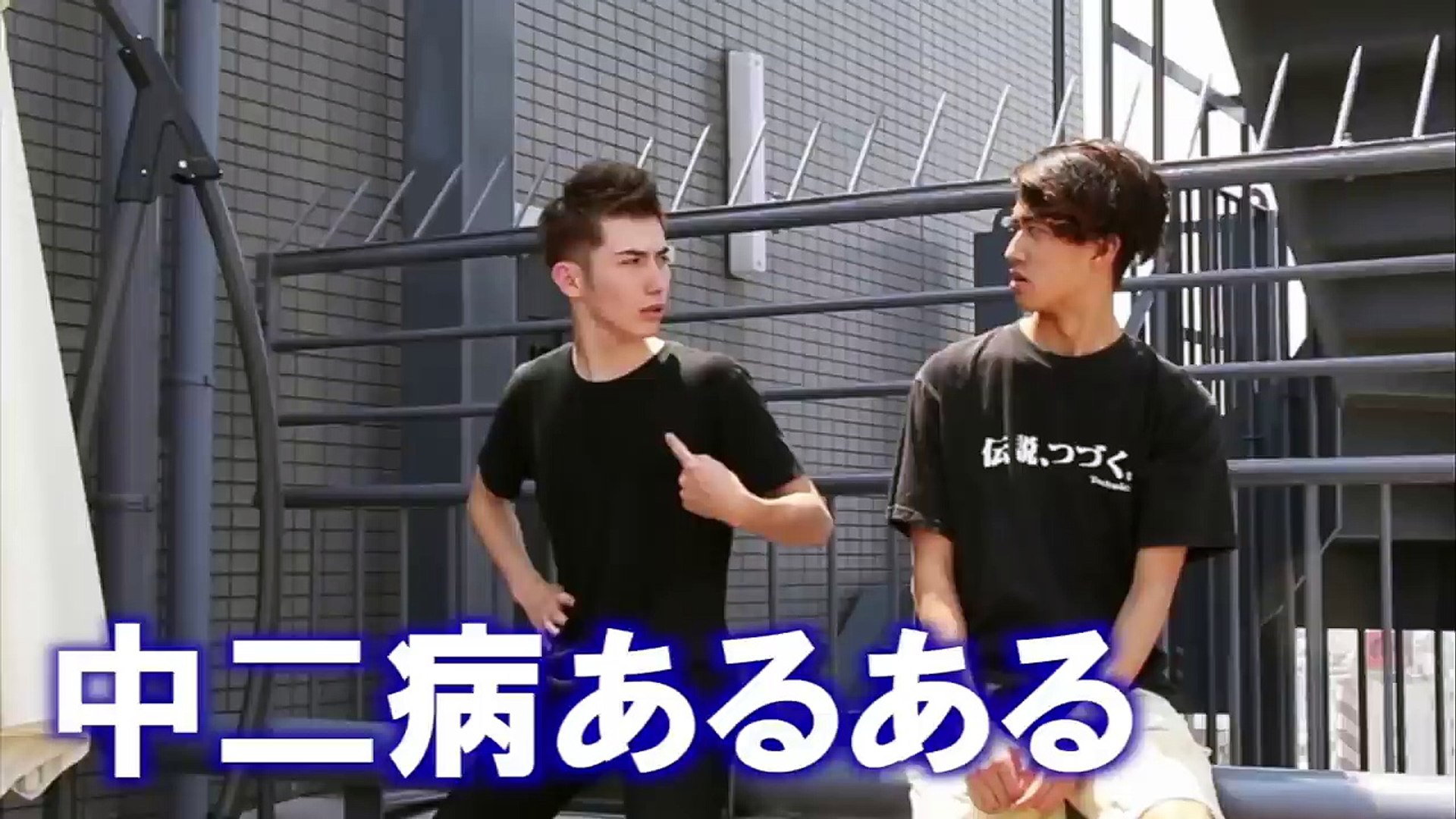 中二病あるある クラスにいるよねww Video Dailymotion