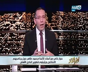 محمد يحيى لخالد صلاح: مجلس محمود طاهر حقق إنجازات كبيرة بوقت قصير وسط معوقات ضخمة