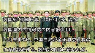 【北朝鮮速報】金正恩、亡命も説得中。失敗に終われば先制攻撃する