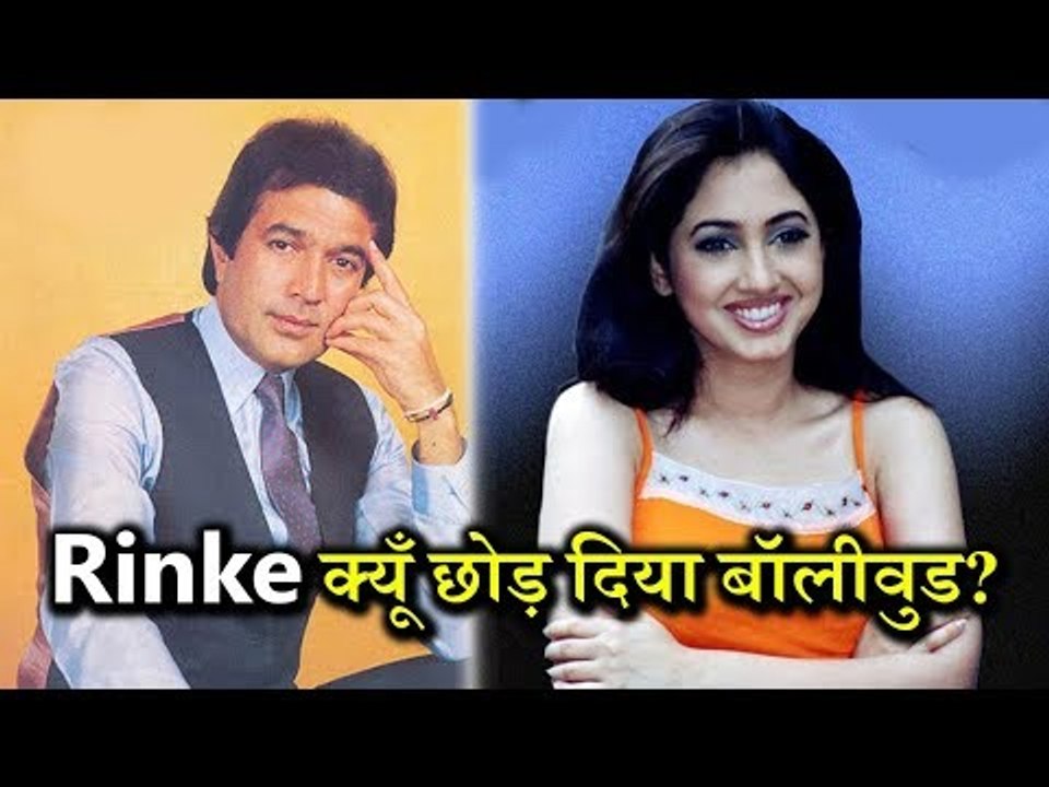 Rajesh Khanna की Daughter Rinkle Khanna के Bollywood से गायब होने के पीछे थी ये वजह