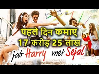 Jab Harry Met Sejal का First Day Box Office Collection रहा 17 Crore 25 Lakh