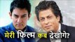 Shahrukh Khan ने Aamir Khan से पूछा, Jab Harry Met Sejal कब देखोगे?