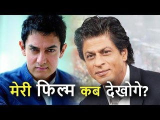 Shahrukh Khan ने Aamir Khan से पूछा, Jab Harry Met Sejal कब देखोगे?