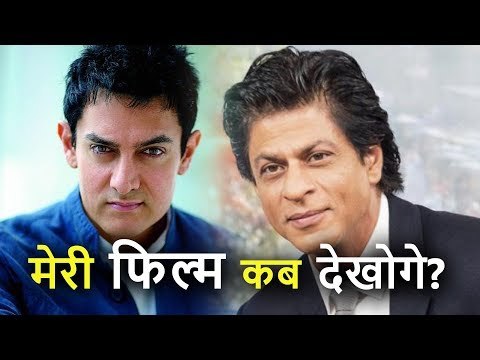 Shahrukh Khan ने Aamir Khan से पूछा, Jab Harry Met Sejal कब देखोगे?