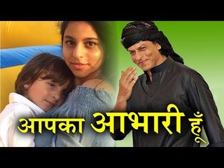 Shahrukh Khan gets Emotional with Fans, say Thank You for Loving Abram
