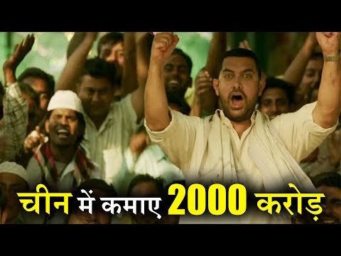 Dangal Earned 2000 Crore in China, Defeats Bahubali 2
