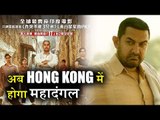 After Super Success in China, Dangal to Release in Hong Kong on 31st August 2017, see Poster