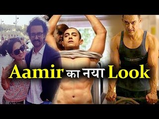 Aamir Khan New Look | Fat to Fit Again | Lost 50 KG | Weighs 70 KG for Thugs of Hindostan