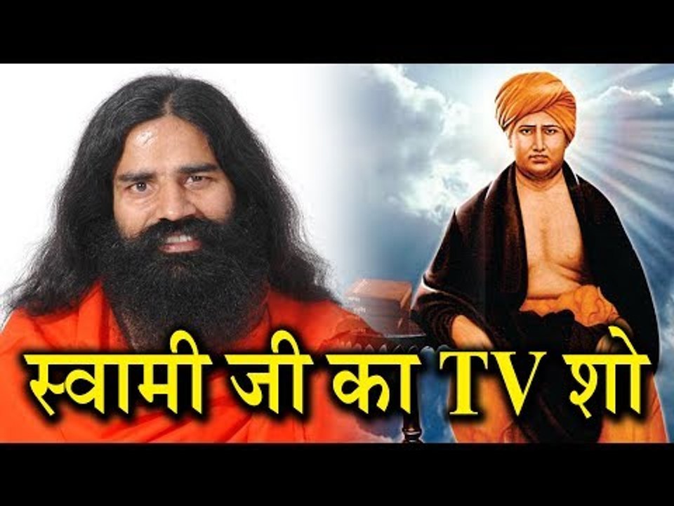Baba Ramdev to Host TV Show of 'Swami Dayanand Saraswati'