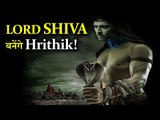 Hrithik Roshan बनेंगे LORD SHIVA, जानिए क्या है Full Story