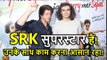 Imtiaz Ali Praises Shahrukh Khan, says, SRK is A SUPERSTAR and EASY Person