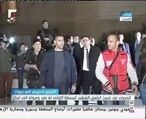 سعد الحريرى يزور ضريح والده فور وصوله بيروت