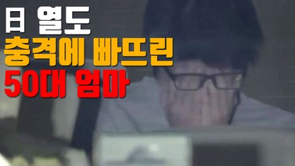 [자막뉴스] 日 열도 충격에 빠뜨린 50대 엄마 / YTN