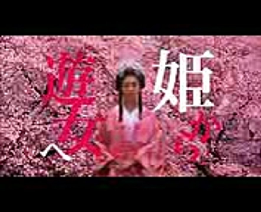 映画『桜姫』予告編