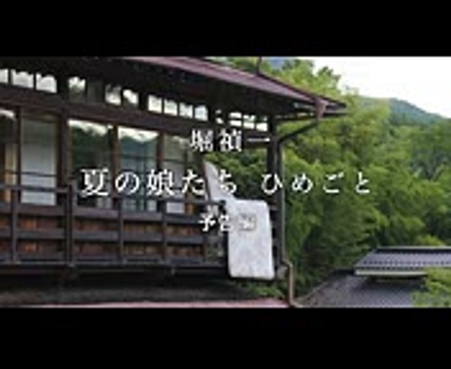 ひと夏の女たちの官能と禁忌の物語／映画『夏の娘たち～ひめごと～』予告編