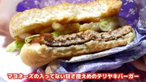 【マクドナルド】しょうが焼きバーガー「ヤッキー」がウマしっ！！【kattyanneru】-U1sbX3tCe74