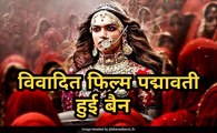 पद्मावती फिल्म पर लगा हुआ बॅन || Movie Padmavati has been ban || latest news