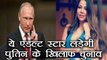Adult Star Alena announces she will stand against Vladimir Putin in Russian Elections।वनइंडिया हिंदी
