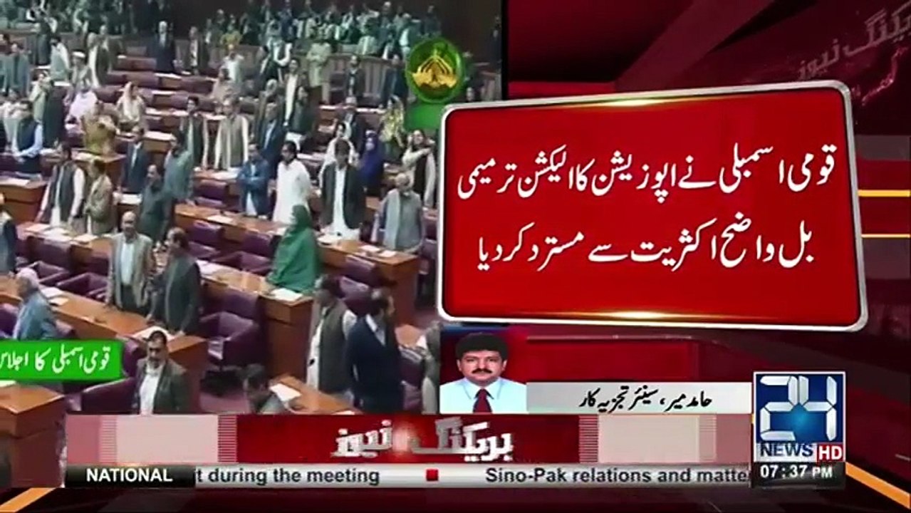Hamid Mir analysis on NA bill
