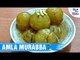 Amla Murabba Recipe | आंवला मुरब्बा कैसे बनाये | Gooseberry Sweet Recipe | Shudh Desi Kitchen