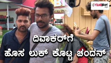 ಹೊಚ್ಚ ಹೊಸ ಹೇರ್ ಸ್ಟೈಲ್ ನಲ್ಲಿ ಮಿಂಚಿದ 'ಸೇಲ್ಸ್ ಮ್ಯಾನ್' ದಿವಾಕರ್ | Filmibeat Kannada